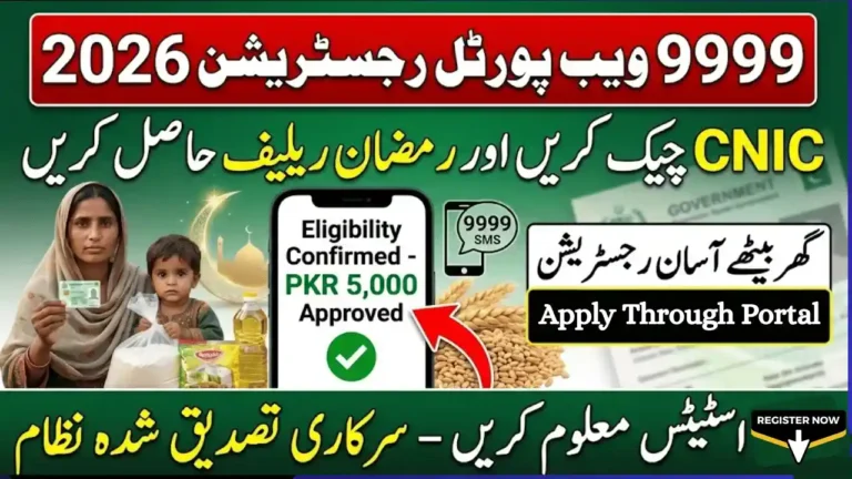 Ramzan Package 2026 Pakistan – Send CNIC to 9999 & Get Assistance 4 Ramzan Package 2026 Pakistan – Send CNIC to 9999 & Get Assistance