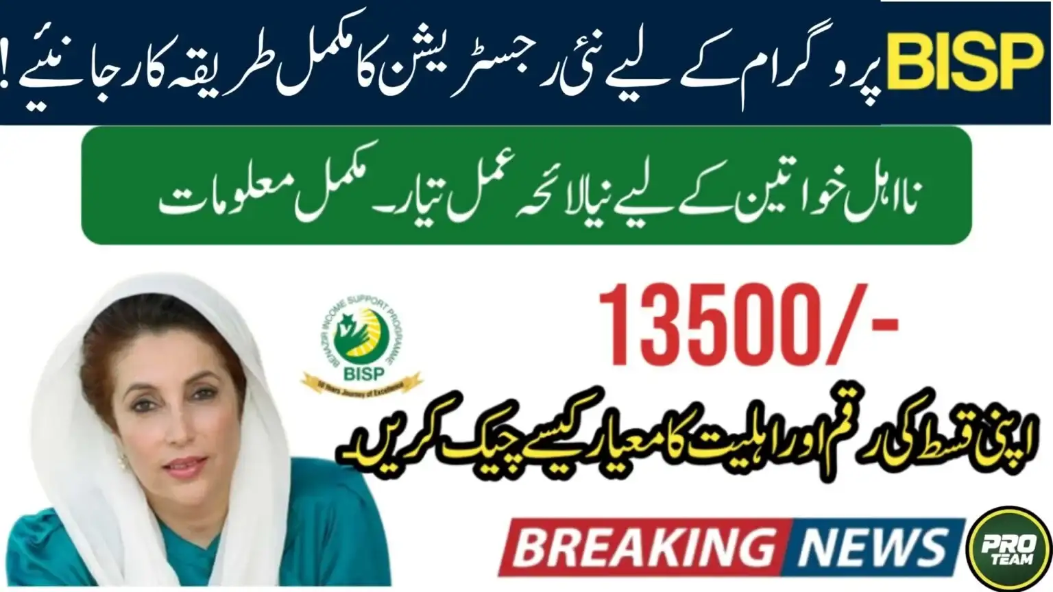 New Update 8171 Benazir Kafaalat New Qist 13500 in 2026 – Online Check, Registration, and Eligibility