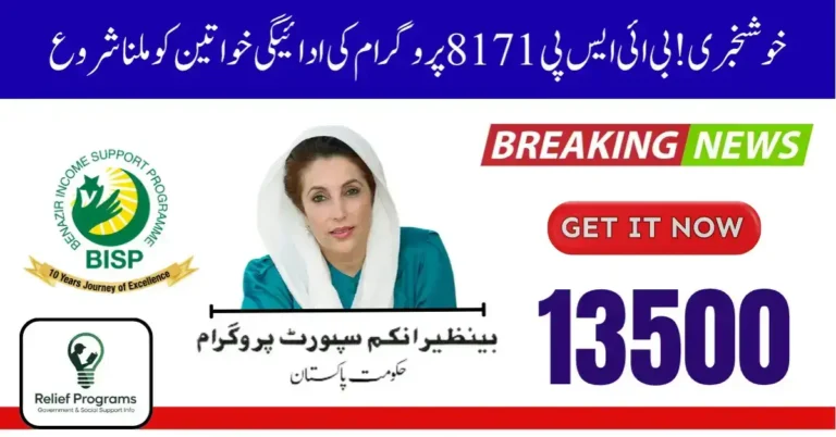 Breaking: 8171 Payment Date for 2026 Confirmed: When is the PKR 13500 Payment Coming This Month?