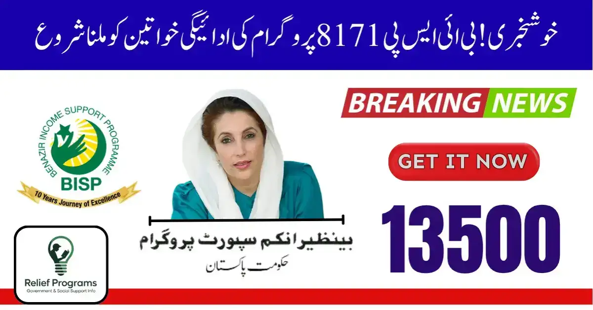 Breaking: 8171 Payment Date for 2026 Confirmed: When is the PKR 13500 Payment Coming This Month? 1 Breaking: 8171 Payment Date for 2026 Confirmed: When is the PKR 13500 Payment Coming This Month?