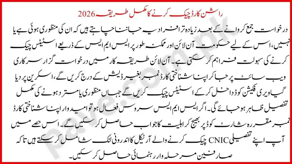 راشن کارڈ چیک کرنے کا مکمل طریقہ 2026