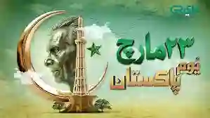 23 March Pakistan Day 2026 – History, Significance & Celebrations in Pakistan 2 23 March Pakistan Day 2026