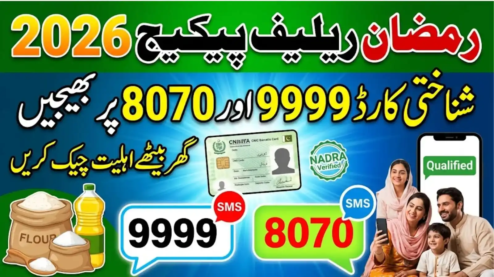 8070 CNIC Check Online 2026 – Get Rs 10,000 Ramzan Package in Punjab 1 8070 CNIC Check Online 2026 – Get Rs 10,000 Ramzan Package in Punjab