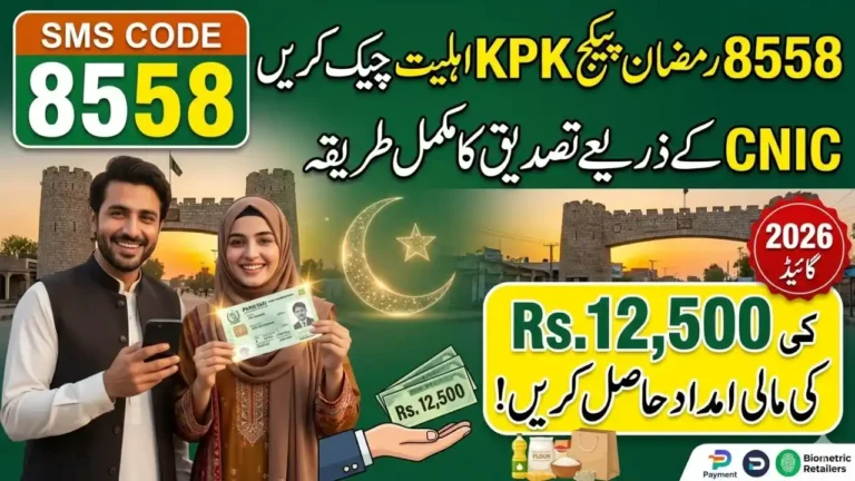 8558 Ramzan Package Check KPK – How to Verify Eligibility Using CNIC (2026 Guide)