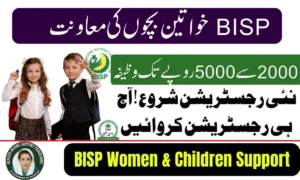 BISP 2026 Women & Children Support: A Complete Guide 2 BISP 2026 Women & Children Support: A Complete Guide