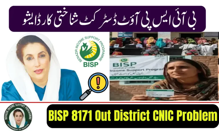 BISP 8171 Out District CNIC Problem: How to Resolve It Easily 3 BISP 8171 Out District CNIC Problem: How to Resolve It Easily