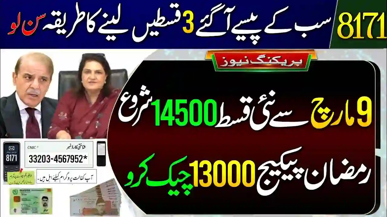 BISP 9 March Payment Update: How to Check 8171 and 8070 Status 1 BISP 9 March Payment Update: How to Check 8171 and 8070 Status