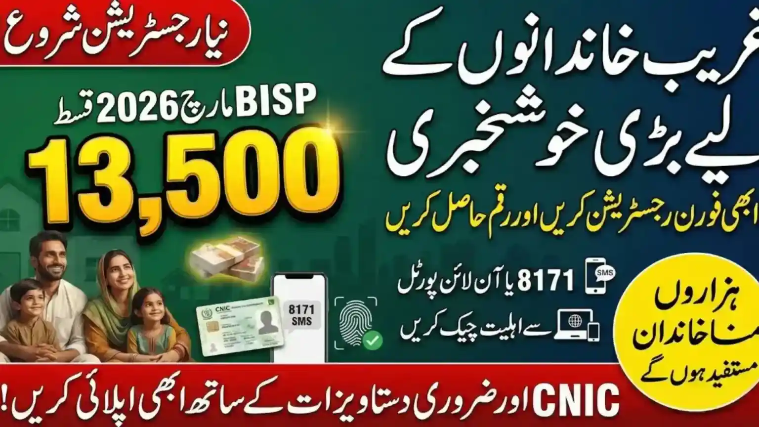 BISP Payment Increase 2026 – New Amount Update 1 BISP Payment Increase 2026 – New Amount Update