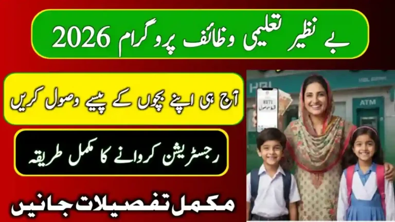 Benazir Taleemi Wazaif Registration March 2026 – Latest Complete Guide