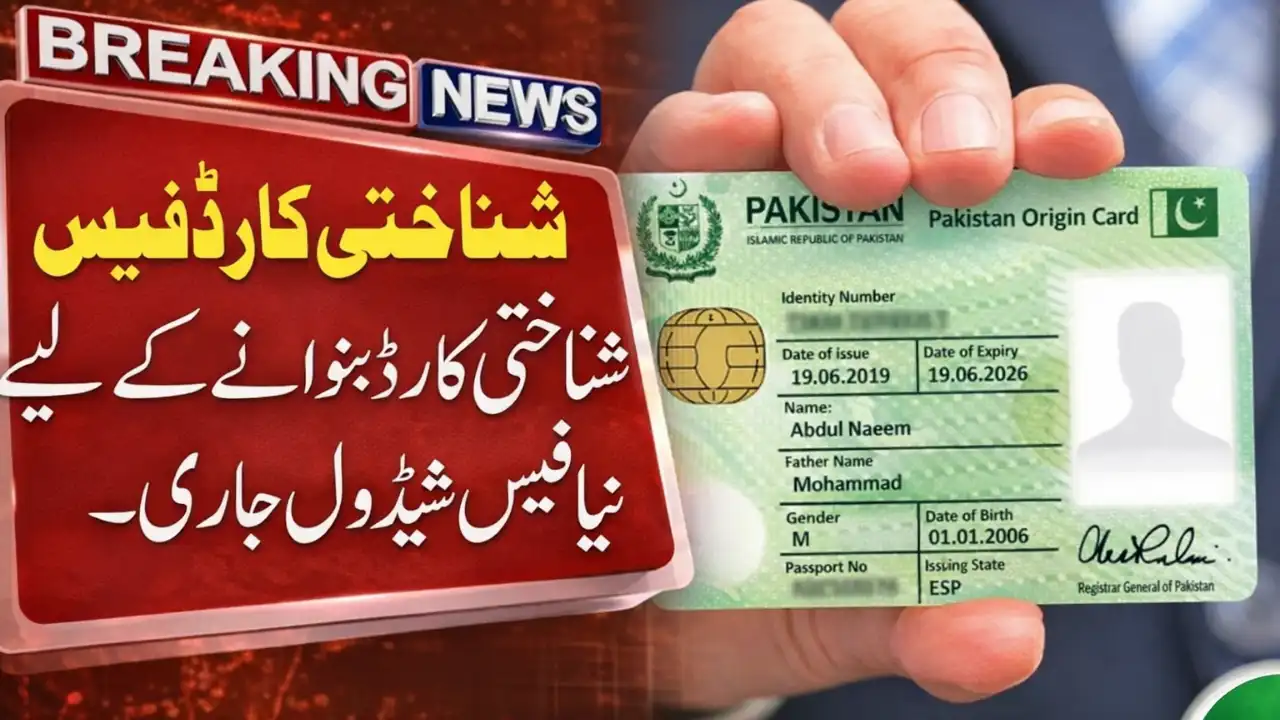 Breaking: NADRA Smart Card Fee in Pakistan 2026 – Updated Charges & Guide 1 Breaking NADRA Smart Card Fee in Pakistan 2026 – Updated Charges & Guide