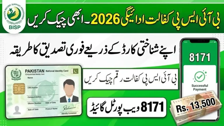 Check BISP Kafalat Payment Status Instantly 2026 – CNIC Verification Guide