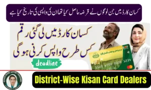 District Wise Kisan Card Dealers and Subsidy Distribution