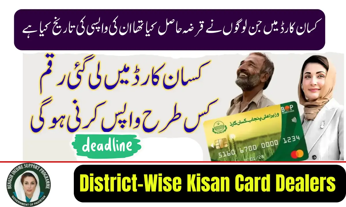 District Wise Kisan Card Dealers and Subsidy Distribution