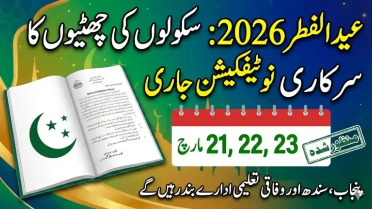Eid Holidays 2026 Private Schools – Updated Academic Calendar