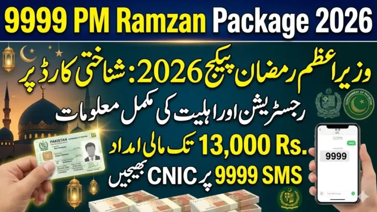 How to Apply for 9999 PM Ramzan Package 2026 – CNIC Registration & Eligibility Guide 6 How to Apply for 9999 PM Ramzan Package 2026 – CNIC Registration & Eligibility Guide