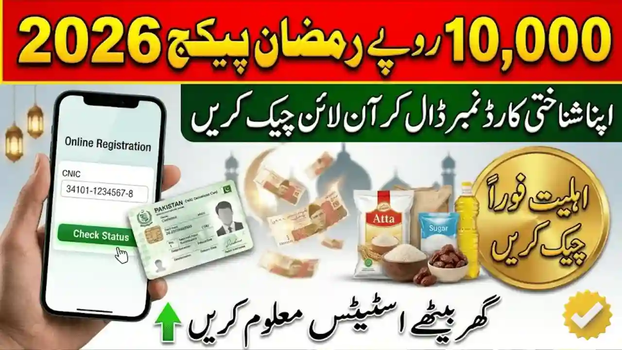 How to Check Your Rs 10000 Ramzan Package Online 2026 – Complete CNIC Verification Guide 1 How to Check Your Rs 10000 Ramzan Package Online 2026 – Complete CNIC Verification Guide