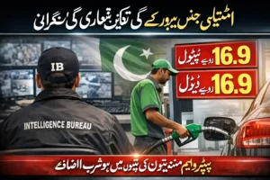 Intelligence Bureau to Monitor Govt Austerity Measures as Fuel Prices Rise in Pakistan 2 Intelligence Bureau to Monitor Govt Austerity Measures as Fuel Prices Rise in Pakistan