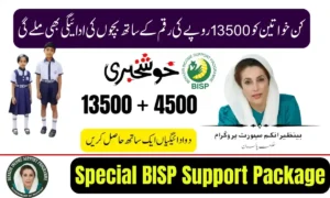 Special BISP Support Package 2026 – Rs 13,500 Kafalat Payment Plus Rs 4,500 for Children 2 Special BISP Support Package 2026 – Rs 13,500 Kafalat Payment Plus Rs 4,500 for Children