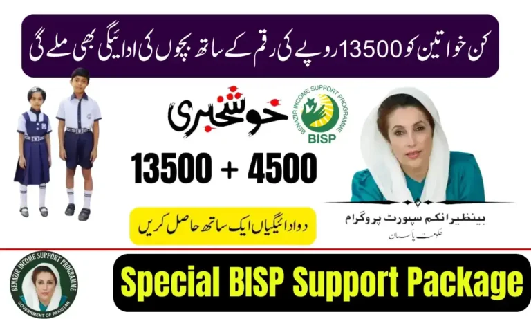 Special BISP Support Package 2026 – Rs 13,500 Kafalat Payment Plus Rs 4,500 for Children 3 Special BISP Support Package 2026 – Rs 13,500 Kafalat Payment Plus Rs 4,500 for Children