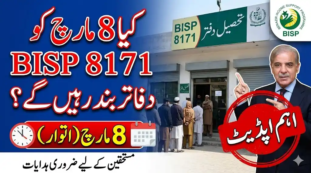 Will BISP 8171 Offices Be Closed on March 8? Important Update for Beneficiaries 1 Will BISP 8171 Offices Be Closed on March 8 Important Update for Beneficiaries